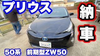 【50系プリウス前期型】乗り出し150万円！プリウスを買ってみたらすごい快適だった！サーファー目線でインプレ！