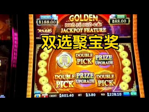 【老虎机 - 新】双选聚宝奖 ， 一次可以选两个Jackpot，3.80的押注，可以中多少呢 ... New slot machine [ Double pick Jackpot Feature]