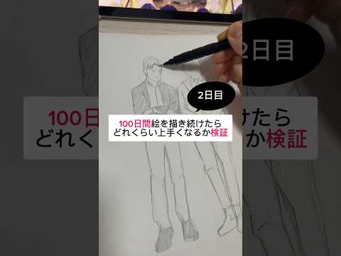 【2日目】100日間絵を描き続けたら上手くなる？【上達記録】【イラスト】