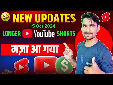 New! Longer YouTube Shorts are here || YouTube new update 2024 |  😱  YOUTUBE ने मौज करदी हिला डाला