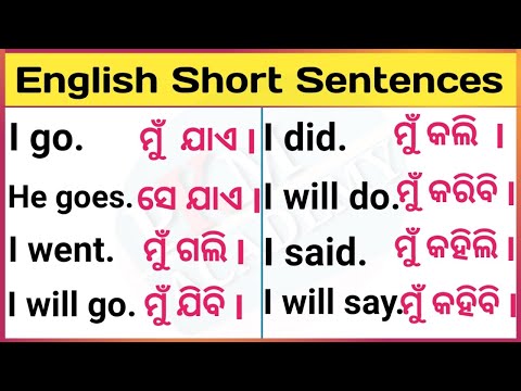 English Short Sentences / English ଓଡ଼ିଆ / English Odia Translation / Daily Use sentences In Odia