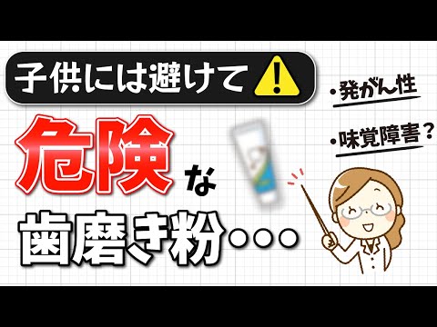 市販の歯磨き粉は危険？避けたい成分6選と理由！おすすめの歯磨き粉３選