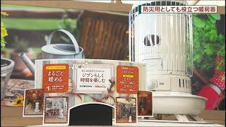 防災用としても役立つ暖房器コロナ「石油ストーブ　SL-6622-W」　DO!エイトユアセルフ（10月16日OA)