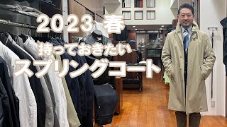 2023 春 新作 おすすめ スプリングコート Mackintosh マッキントッシュ HERNO ヘルノ  rootweb hiroshima ルーツウェブ 広島