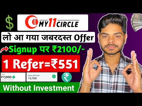 My11Circle Refer And Earn 🤩 | Refer and Earn App Without KYC | New Refer and Earn App 2024