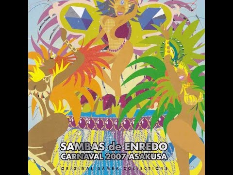 2007/G.R.E.S.NAKAMISE BÁRBAROS Samba de Enredo/音楽は情熱のメッセージ・祈りや願いをこめて