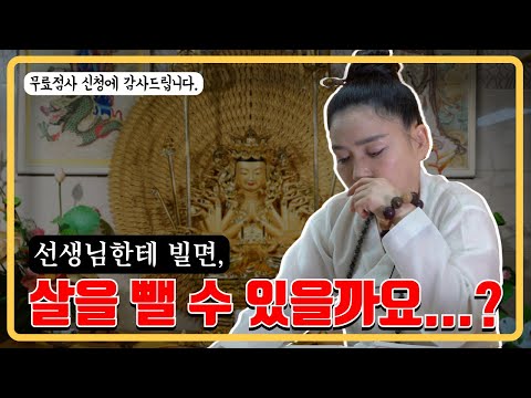 기도를 해서 다이어트가 가능할까요? #무료점사 #안성점집