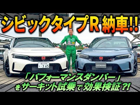 【公式】土屋圭市、久しぶりにタイプRオーナーになる！？CIVIC TYPE R FL5