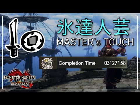 F.Rajang in 3.5min - Master's Touch Ice SnS Set with Combat Commentary [ENG SUB] | MHRS