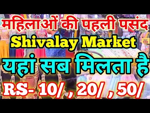 KANPUR SHIVALAYA MARKET || महिलाओं की पहली पसंद (Shivalay Market )