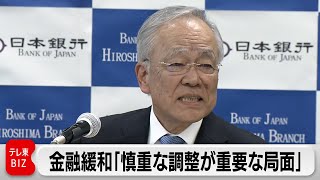 日銀・中村審議委員が講演　金融緩和「慎重な調整が重要な局面」　追加利上げ「データで意思決定」