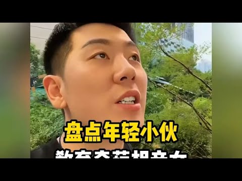 盘点年轻小伙教育奇葩相亲女，这样子真的能嫁出去吗？ #解气瞬间