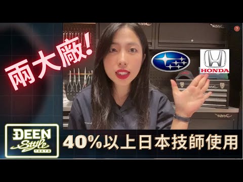 DST 📺｜VOL.98【 與日本總公司連線最新消息! 近幾年工具套組被日本大廠技師青睞!竟然達到40%以上! 】｜DEEN Style TOKYO x Factory Gear