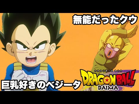 魔神クウの弱さにがっかり【ドラゴンボールDAIMA】