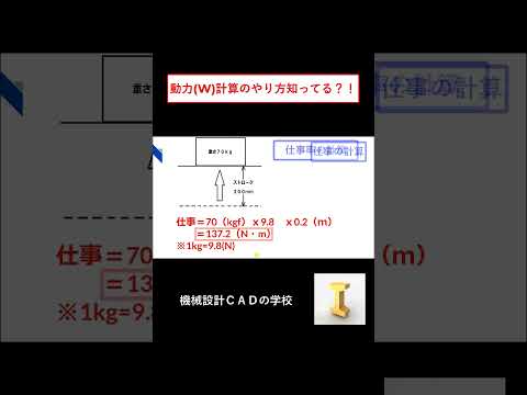 動力計算のやり方 #shorts