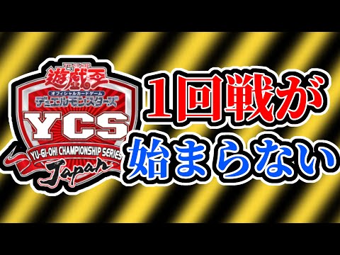 【遊戯王珍事件録】定員8000人の大型大会、サーバーが落ちてしまう。