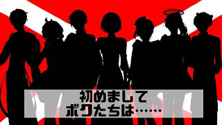 初めまして、ボクたちは……【自己紹介】【マイクラ実況者】