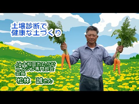 2022年7月15日放送「Fresh Vegetable」旬の青森県産にんじん紹介～JA十和田おいらせより～