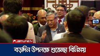 বড়দিন উপলক্ষে খ্রিস্টান সম্প্রদায়ের সঙ্গে রাষ্ট্রপতির শুভেচ্ছা বিনিময় | President Cristmas |JamunaTV