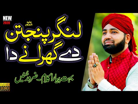 Chalda Ay Sada Langar Panjtan de gharane da || Usman Qadri || Naat Sharif || Naat Pak