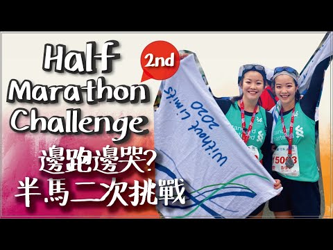 [VLOG] Beginner's second try on half marathon! Crying thru out the whole race?Nothing is impossible!