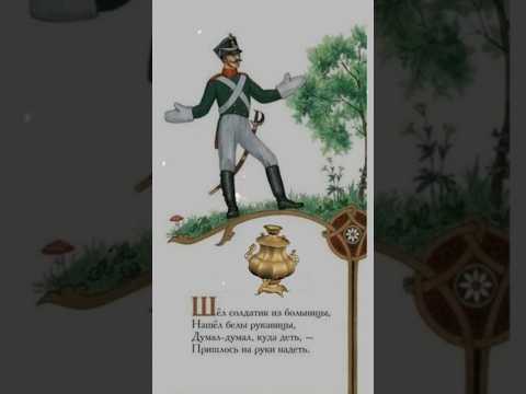 Считалка - Аты, баты.