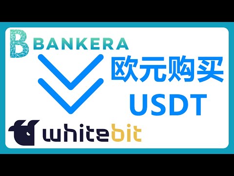 入金炒币！使用Bankera入金欧元到Whitebit购买USDT，整个损耗只有0 5%！