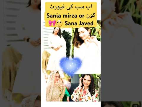 Apki favourite kon hain ?? saniamirz or Sana javed #saniamirza #sanajaved#shorts #youtubeshorts#fyp