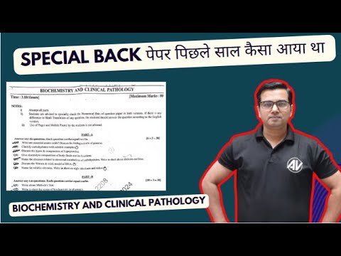 special back पेपर  biochemistry and clinical pathology  पिछले साल कैसा आया था