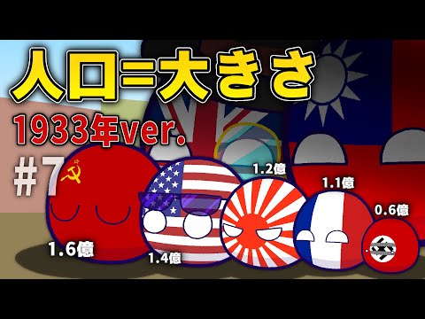 【ポーランドボール】人口が大きさになるポーランドボール　Part7　1933年編