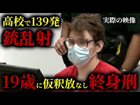 【実際の画像と映像で迫る真実】犯行声明・被害者のインタビュー、証言などから見る2月14日のバレンタインデーに高校で起きた痛ましい〇〇事件。怒り、疎外感、敵意、憎悪の闇が巻き起こした事件の真相とは？