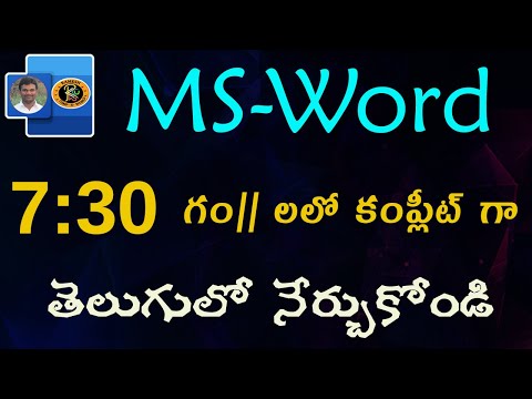 MS Word Tutorial in Telugu || with in 7:30 Hours || By K. Ramesh