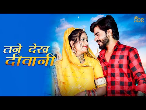 New Rajasthani Song | Tane Dekh Deewani | Bablu Ankiya | Rashmi Nishad | New Marwadi Song