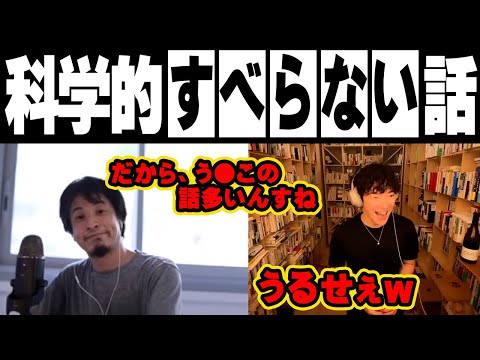 【ひろゆき・DaiGo】他人に話しかけづらい人がやるべき準備／科学的研究によるすべらない話とは？！【トーク力】