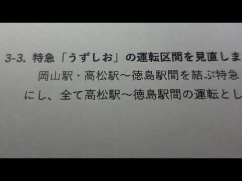 【JR西日本・NEWS　RELEASE】2025年3月15日ダイヤ改正・岡山地区　※2025年3月15日（土） ダイヤ改正を実施します