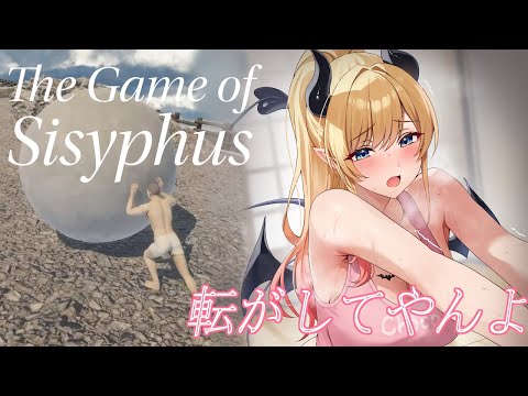 【the game of sisyphus 】早起きしたので岩転がしてみるー。【ホロライブ/癒月ちょこ】