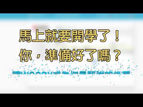 【期間限定】 開學季優惠大放送！點數500點免費拿☆