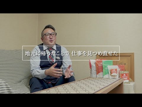 『地元に帰ったことで 仕事を見つめ直せた』　須藤勝利さん｜青森県三沢市｜株式会社Growth