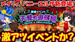 【リゼロス】ついにメイリィ実装！新形式イベントが来るぞぉおおお！！