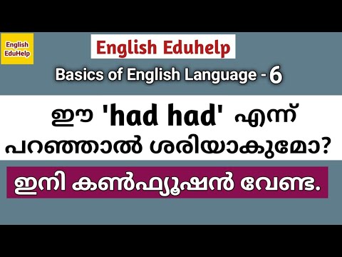 Use of had had | Basics of English Language | English Eduhelp