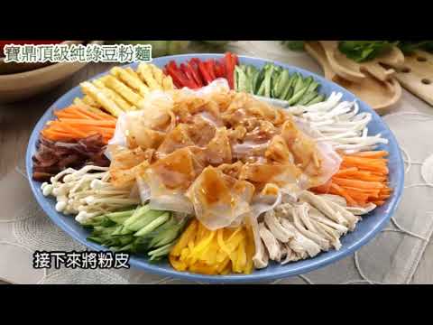 綠豆粉皮製作