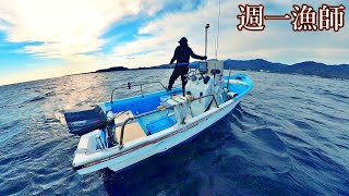 初釣りの水揚げ額は果たしていくらに？今年も小舟で沖へ出ます