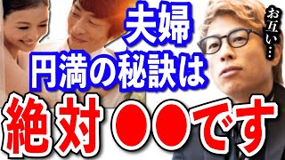 【田村淳】夫婦円満の秘訣は絶対に●●です。結婚する前にちゃんと考えた方が…【切り抜き/カップル/子育て】