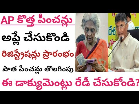 AP కొత్త పీంచన్లు అప్లే చేసుకొండి // new pension apply online 2024@ConnectingChandra