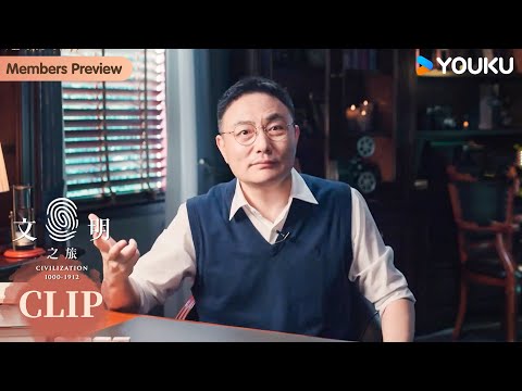 文明是如何分散整合的？ | 文明之旅 | 优酷纪实人文 YOUKU DOCUMENTARY