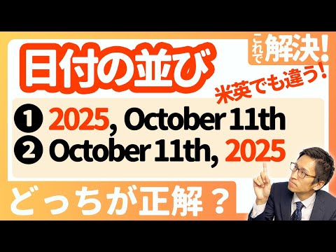 【年月日の英語の順番は？】スッキリ整理！これでもう間違えない！