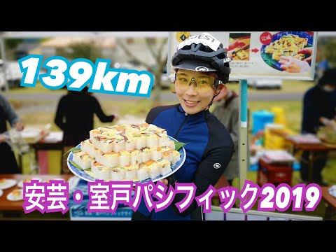 ロードバイクでいく美味し過ぎる139km～安芸・室戸パシフィックライド2019