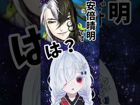 【FGO】DOMAN「安倍晴明です」→宇宙猫になる新人マスター【声優系Vtuber／初雪セツナ】