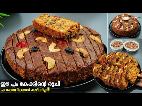 😋👌ഒരിക്കലെങ്കിലും പ്ലം കേക്ക് ഇതുപോലെ ഉണ്ടാക്കി നോക്കു/രുചി പിന്നെ മറക്കില്ല/Plum Cake Recipe