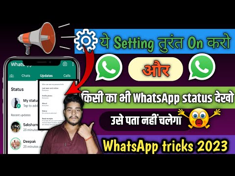 Kisi ka WhatsApp status dekhe aur use pata na chale|How to show WhatsApp status without knowing them